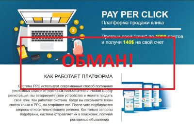 Платформа для продажи кликов PayPer Click. Отзывы о лохотроне от Алексея Полканова