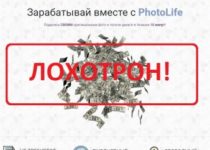 Отзывы о PhotoLife — заработок на продаже уникальных фото