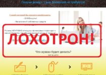 Интернет-работа за ПК от Александры Котовой — отзывы о лохотроне