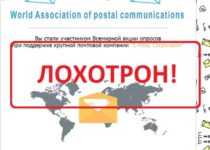 Акция от E-mail Corporation — отзывы о World Association of postal communications