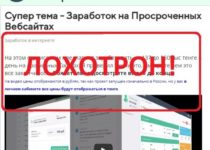 Заработок от Александра Громова — отзывы о проекте Expired Websites Казахстан