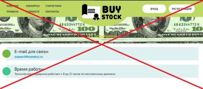 Купи акции банка и зарабатывай деньги - отзывы о проекте Buy Stock