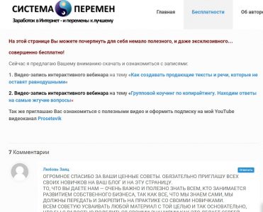 Сергей Проценко и его консалтинговый сервис Система Перемен - отзывы