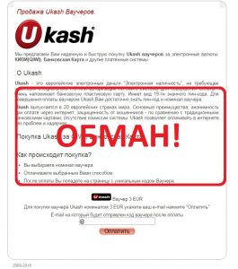 Продажа Ukash ваучеров - отзывы о лохотроне