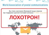Всемирная акция опросов от «E-mail Corporation». Отзывы о World Association of postal communications
