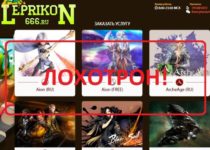 Магазин игровой валюты LEPRIKON777 или LEPRIKON666 — отзывы