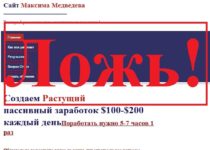 «Пассивный заработок» за 3 доллара! Отзывы о проекте Максима Медведева