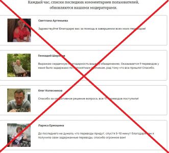 Всероссийское объединение Unpaid Money - отзывы о лохотроне