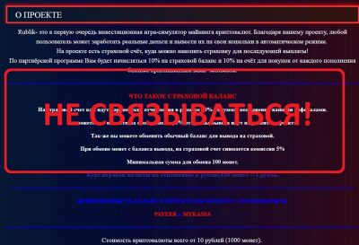 Инвестиционная игра-симулятор майнинга криптовалют Rublik - отзывы о лохотроне