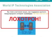 Ежегодная акция World IP Technologies Association. Отзывы о международном интернет-провайдере NETStel Internet Com