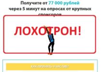 Заработок от 77 000 рублей на опросах. Отзывы о BIG QUIZ 2018