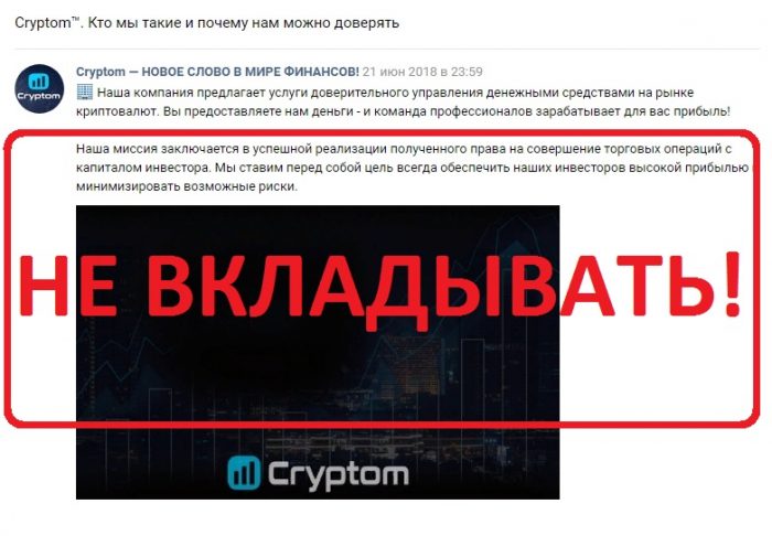 Последние проверки. Cryptom отзывы. Cryptom проверка. Cryptom ВК. Криптовалюта лохотрон.