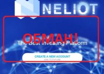Инвестиции в криптовалюту с Neliot — отзывы о проекте