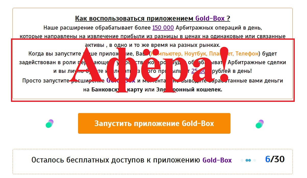 «Деньги» на арбитражных сделках! Отзывы о проекте Gold-Box
