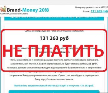 Викторина с вознаграждением от 75 000 рублей через 5 минут - отзывы о Brand-Money