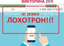От 25 000 рублей на вопросах от спонсоров. Отзывы о Международной викторине 2018