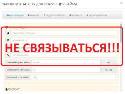 Кредиты в Ruzaimo.ru - отзывы о лохотроне