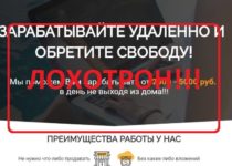 Заработок от 2000 до 5000 рублей от Алексея Полканова — отзывы о мошеннике