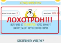 От 75 000 рублей на опросах — отзывы о лохотроне Гранд-Опрос 2018