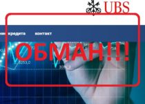 Услуга от UBS Bank Entraide Finance — отзывы о сомнительном проекте