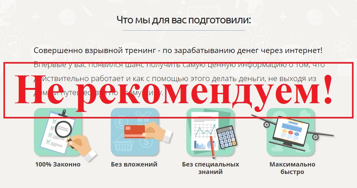 «Взрывной» тренинг от аферистов! Отзывы о проекте «Денежный поток»