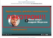 Метод Морозова с заработком от 6 до 15 тысяч рублей — отзывы о мошеннике