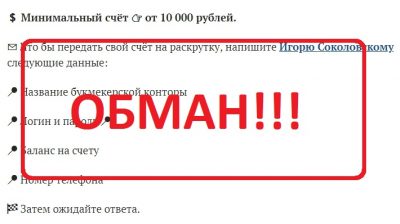 Заработок на ставках от Игоря Соколовского - отзывы о JOINT BANK