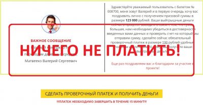 Розыгрыш 123 000 рублей Единый билет - отзывы о лохотроне