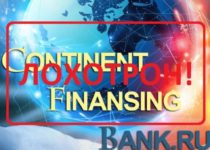 Банк Continent-FinancingBank — отзывы о мошенниках