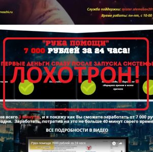 Курс Рука помощи от Дмитрия Алемасова - отзывы и обзор