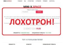 Сервис облачного майнинга MINI-X.SPACE — отзывы о мошенниках
