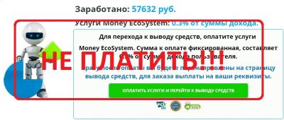 Онлайн-заработок с системой Money Ecosystem - отзывы о лохотроне