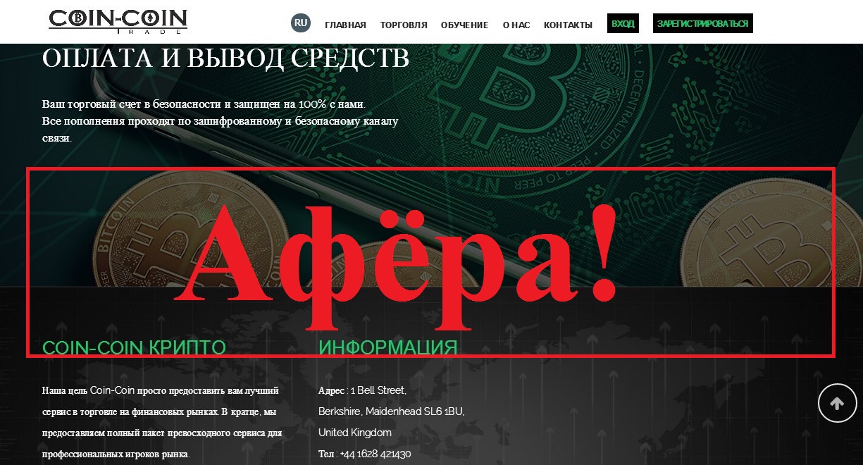 Торговая площадка от аферистов. Отзывы о проекте Coin-Coin