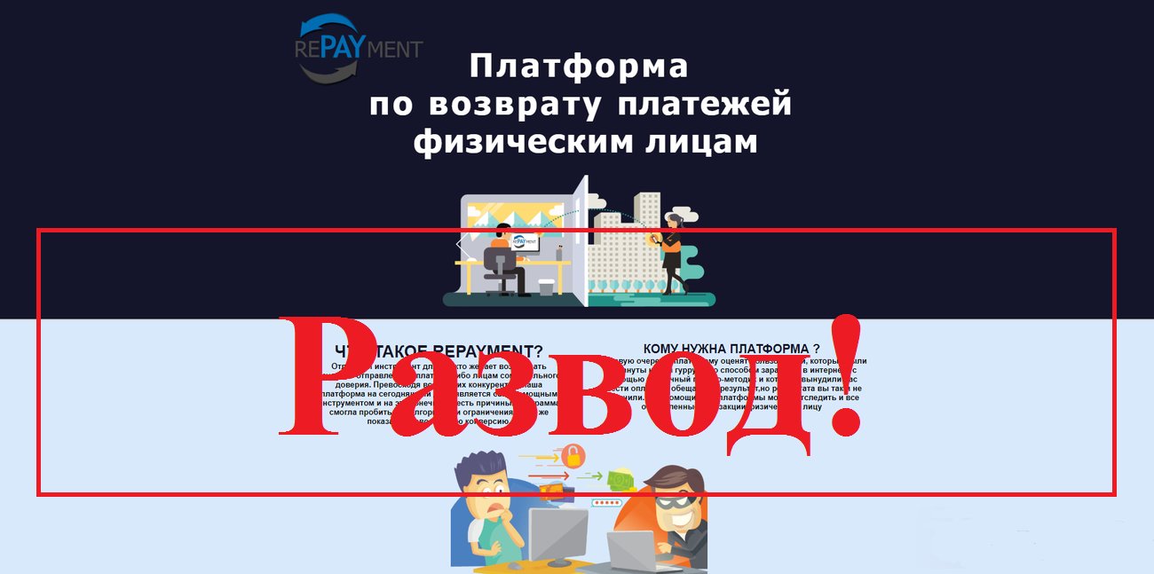 Жулики возвращают деньги! Отзывы о проекте repaymentsystem.ru