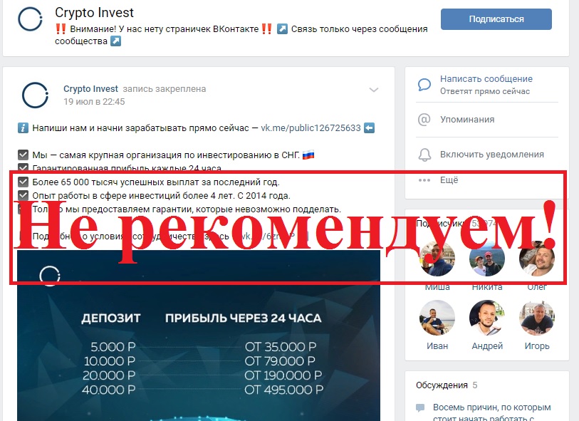 «У нас нету страничек ВКонтакте!» Отзывы о Crypto Invest