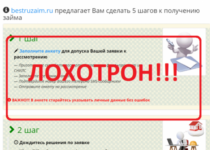 Bestruzaim.ru — отзывы о мошенниках