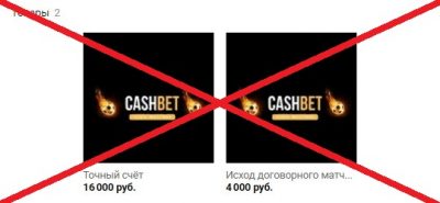 Договорные матчи CashBet - отзывы о проекте