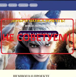 Поиск i игра хранители снов. 25 10 2018 13 50 14. Поиск i игра хранители снов фото. Поиск i игра хранители снов-25 10 2018 13 50 14. картинка Поиск i игра хранители снов. картинка 25 10 2018 13 50 14. Хранители Снов – очередная онлайн-игра с экономическим уклоном, которая позволяет выводить реальные деньги. И так же в очередной раз мы вынуждены повторять, что связываться с подобными проектами, даже если они платят, категорически не рекомендуется. Нет никаких экономических онлайн-игр, которые бы платили деньги, потому что виртуальные персонажи не могут генерировать финансы. А это означает только одно – перед нами стандартная финансовая пирамида, со всеми своими «прелестями».