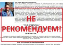 Эмин Ковальчук и его команда — отзывы о мошеннике