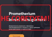 Prometherium Invest Management — отзывы о проекте