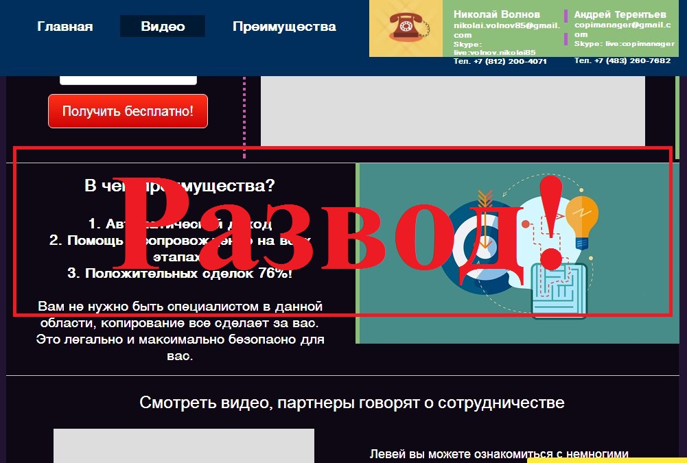 Автоматическое копирование сделок. Отзывы о проекте copy-online24.ru
