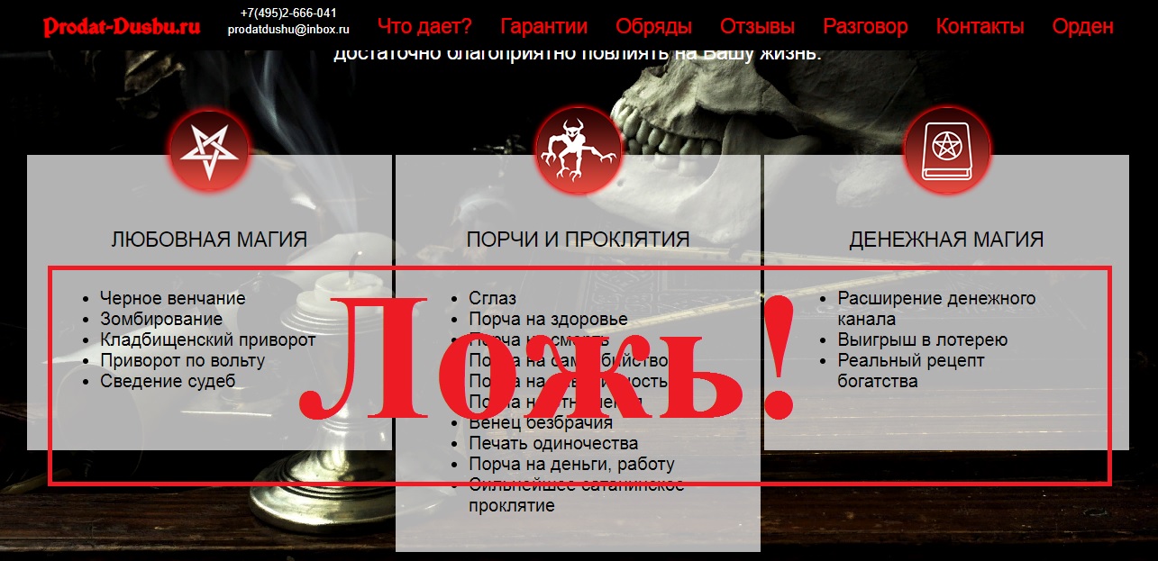 Prodat-dushu.ru – отзывы о мошенническом проекте