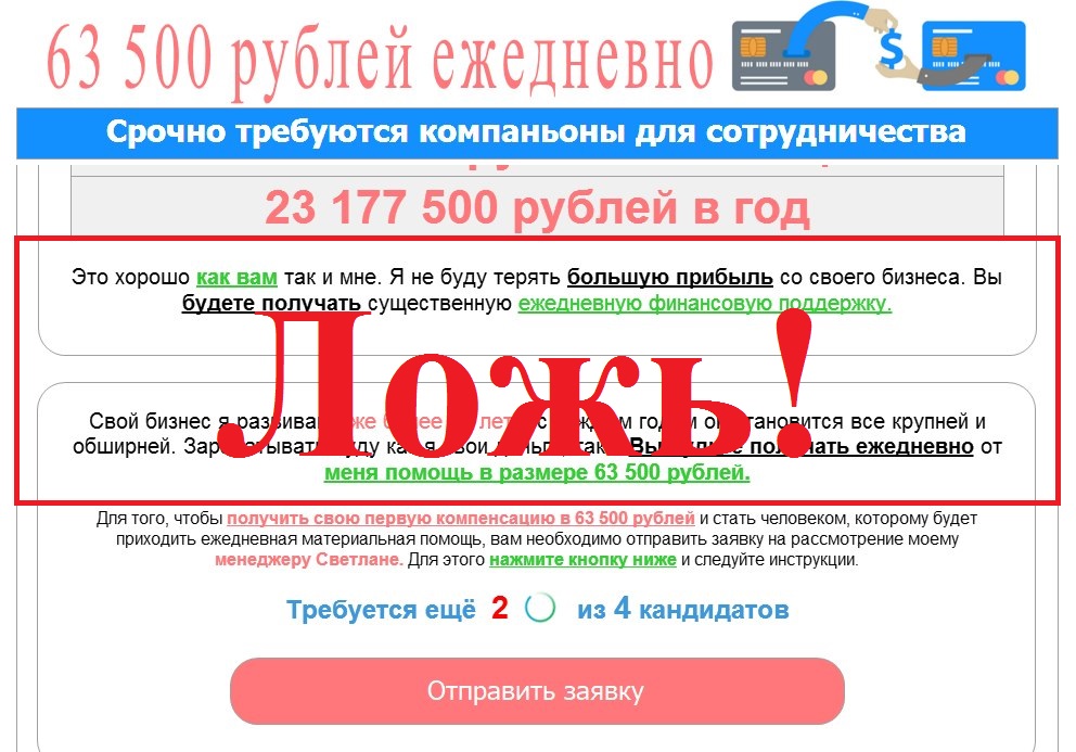 Обман с благотворительностью! Отзывы о проекте shir-per.ru