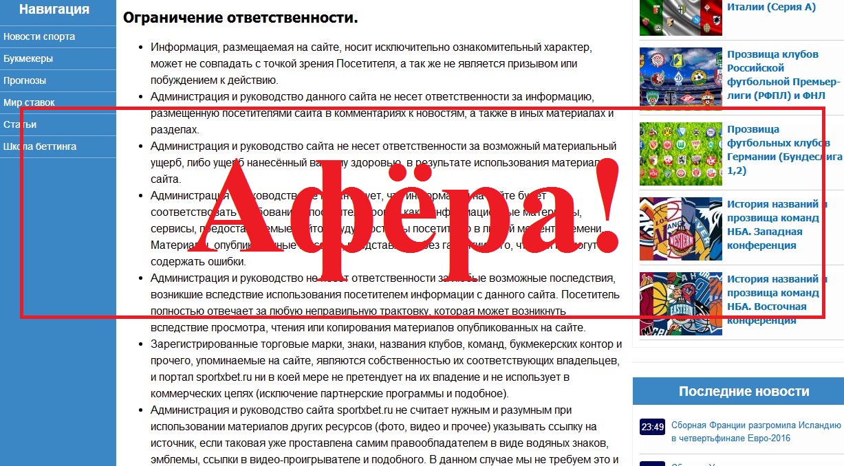 Sportxbet.ru – отзывы о мошенническом проекте