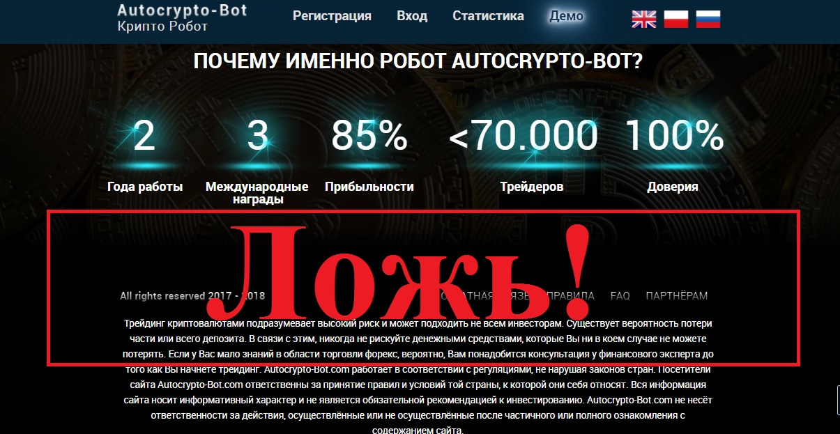 Autocrypto-bot.com - отзывы о роботе