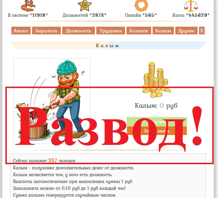 Фальшивая работа за 10 рублей. Отзывы о проекте Bombusa.com