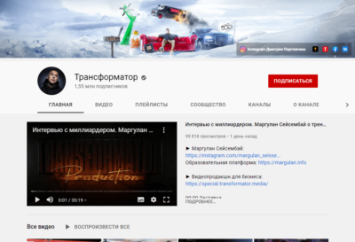 Дмитрий Портнягин Трансформатор отзывы