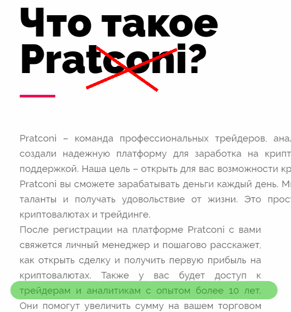 Pratconi.com - отзывы о проекте
