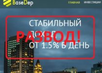 BaseDep.com — отзывы о проекте