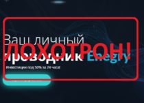 Enegry.ru — отзывы о проекте
